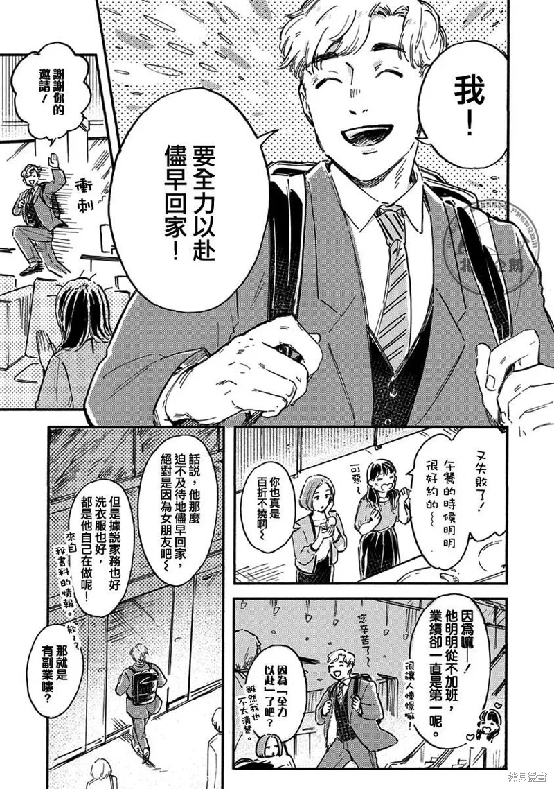 再久一點點，留在我身邊,第01話,第7张