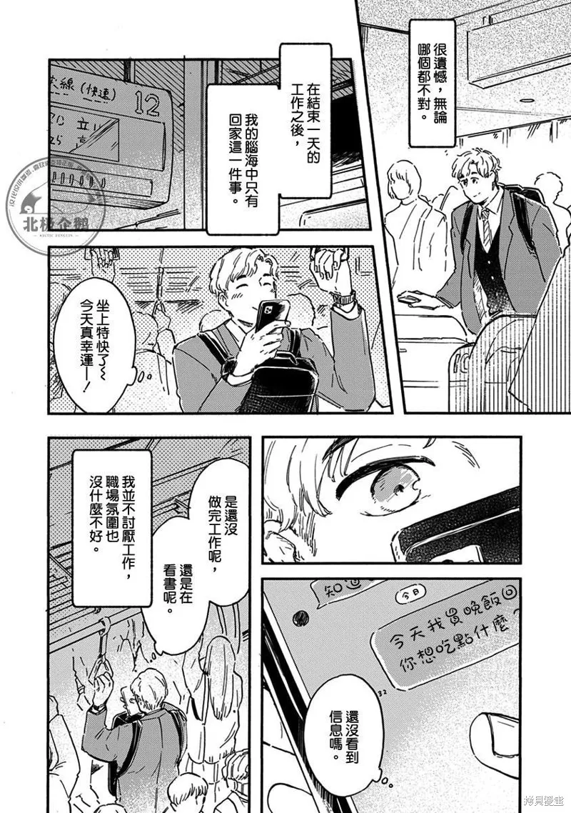 再久一點點，留在我身邊,第01話,第8张
