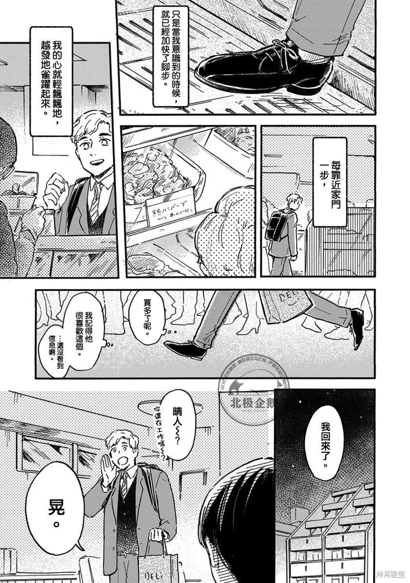 再久一點點，留在我身邊,第01話,第9张