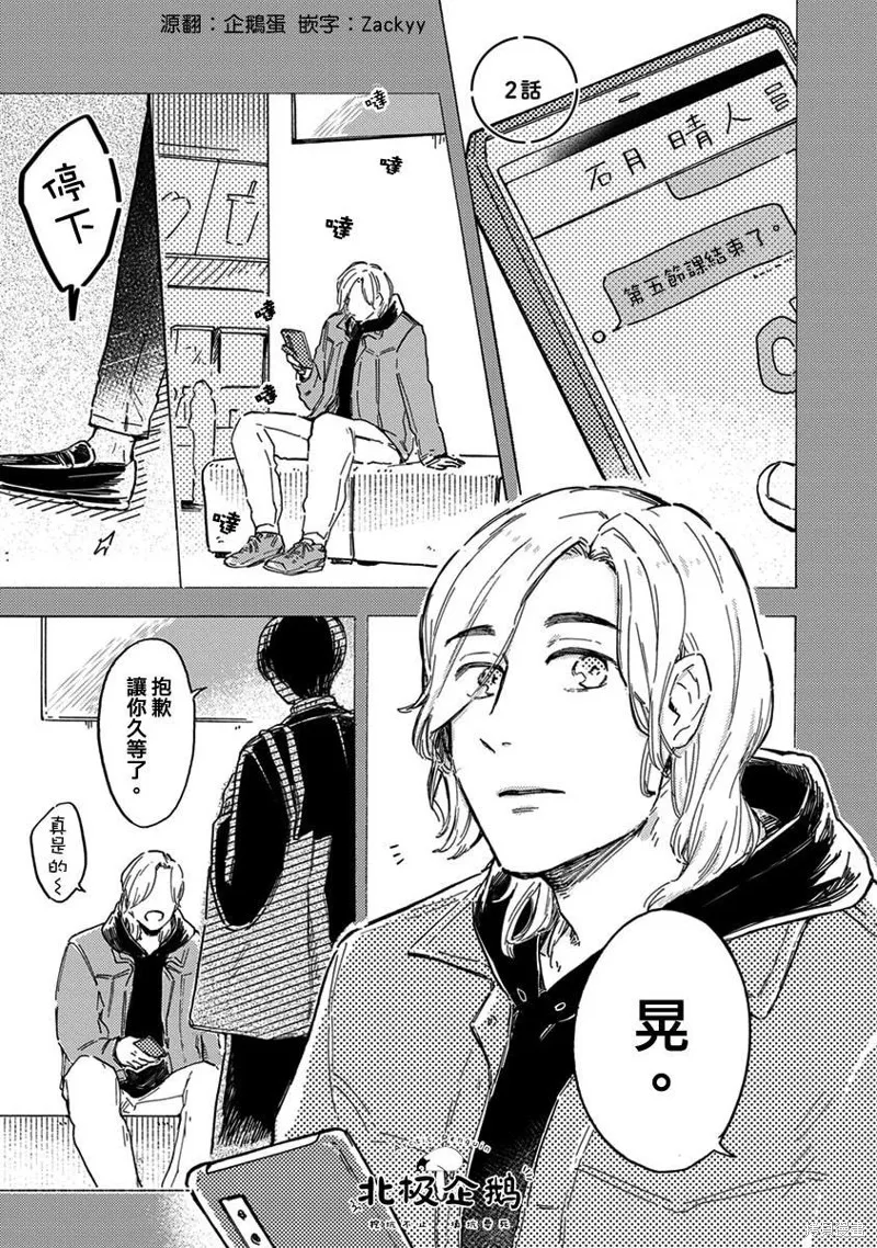 再久一點點，留在我身邊,第02話,第1张