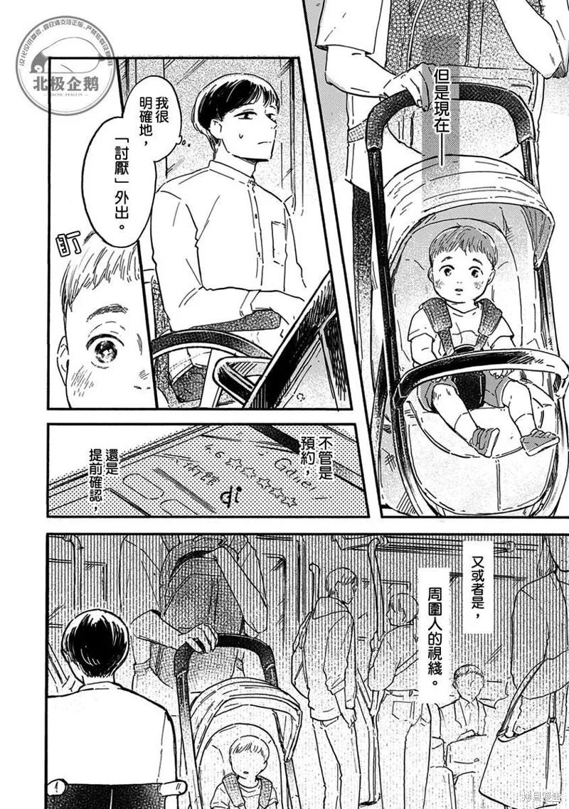 再久一點點，留在我身邊,第02話,第10张