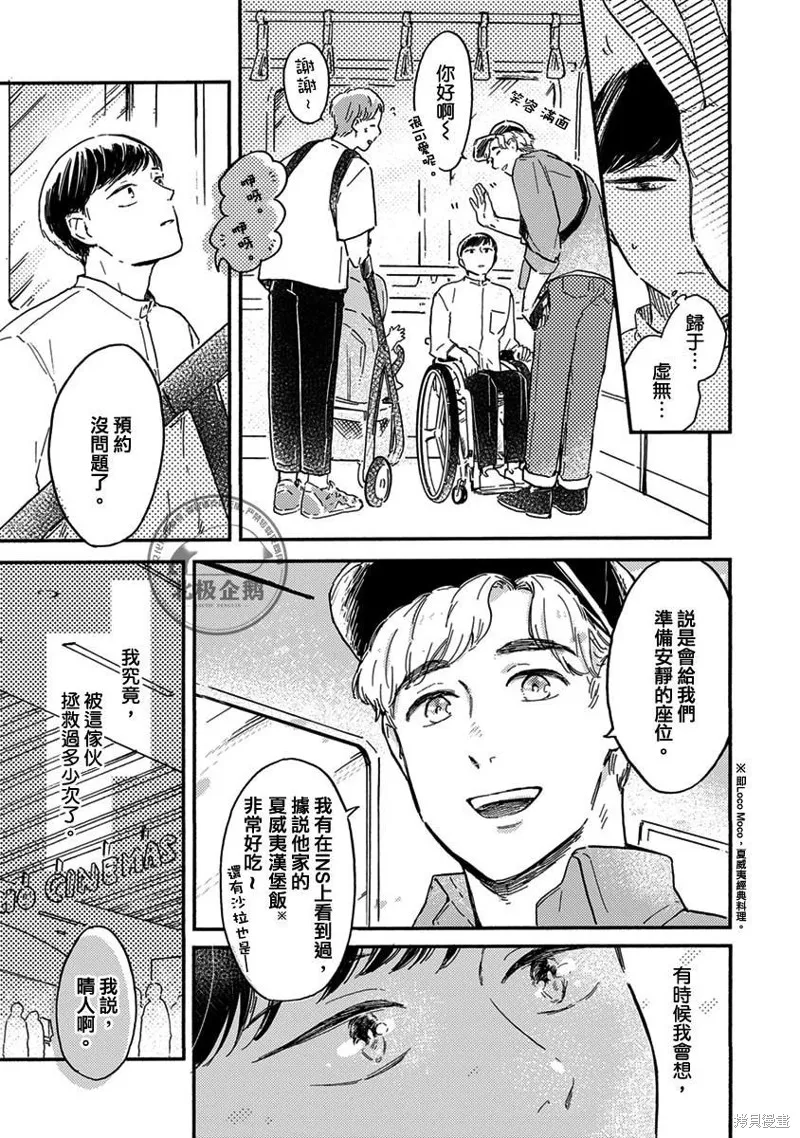 再久一點點，留在我身邊,第02話,第11张
