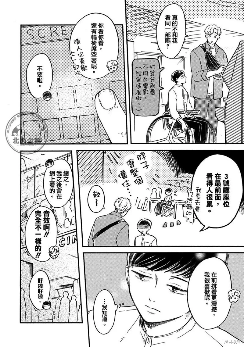 再久一點點，留在我身邊,第02話,第12张