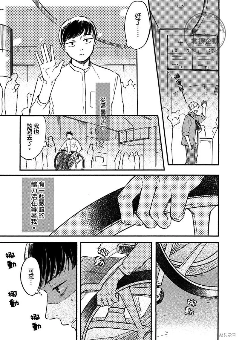 再久一點點，留在我身邊,第02話,第13张