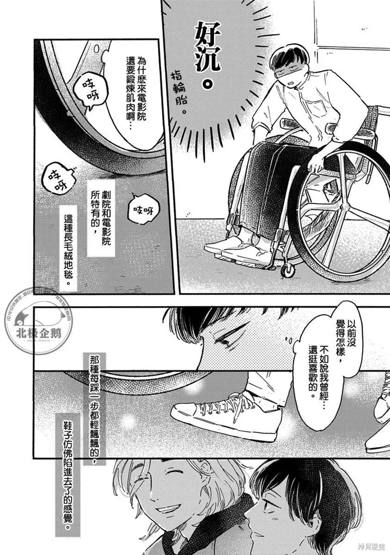 再久一點點，留在我身邊,第02話,第14张