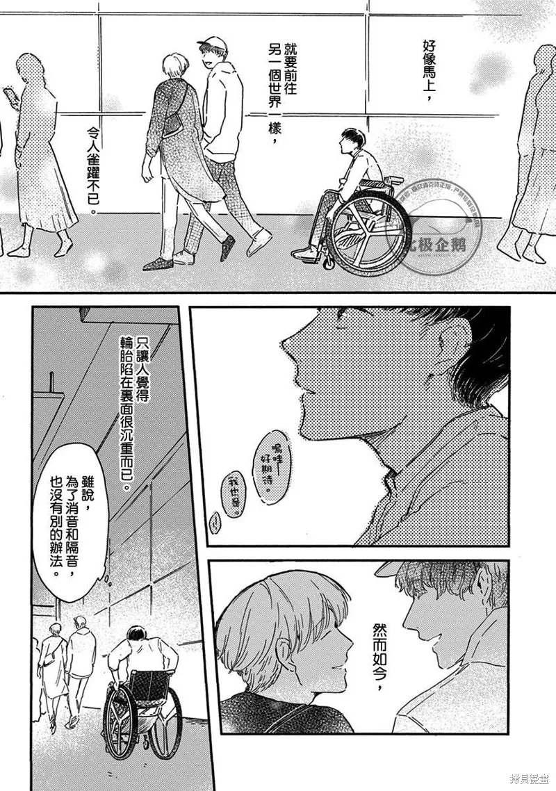 再久一點點，留在我身邊,第02話,第15张