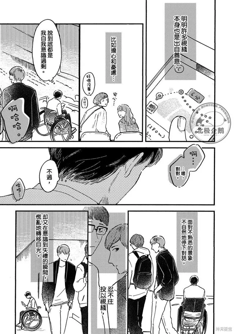 再久一點點，留在我身邊,第02話,第17张