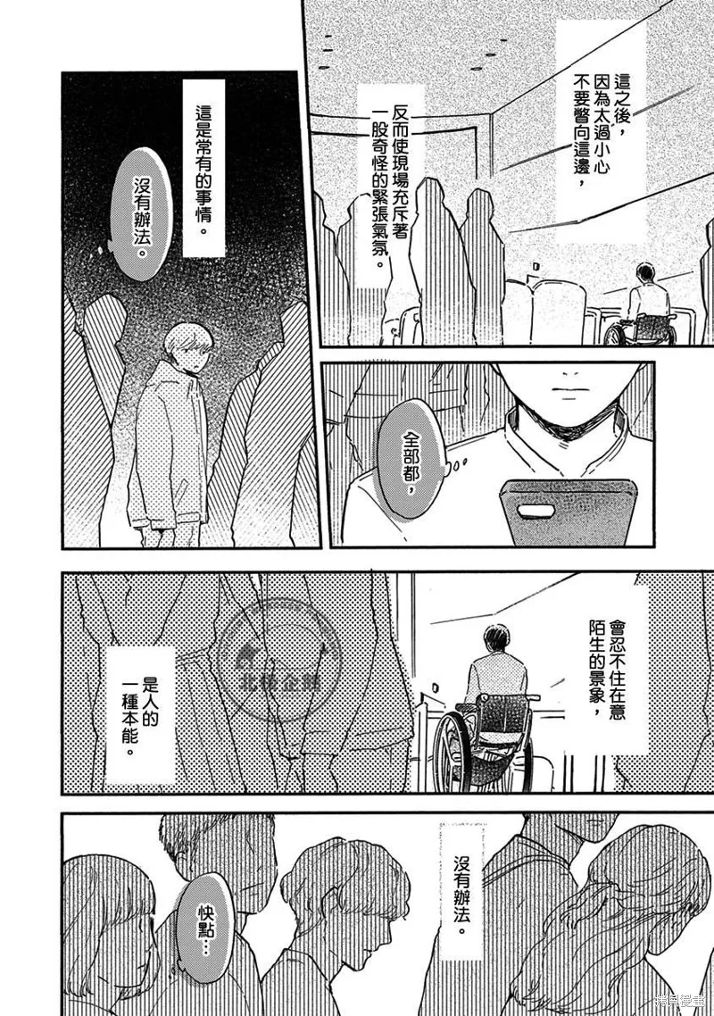 再久一點點，留在我身邊,第02話,第18张