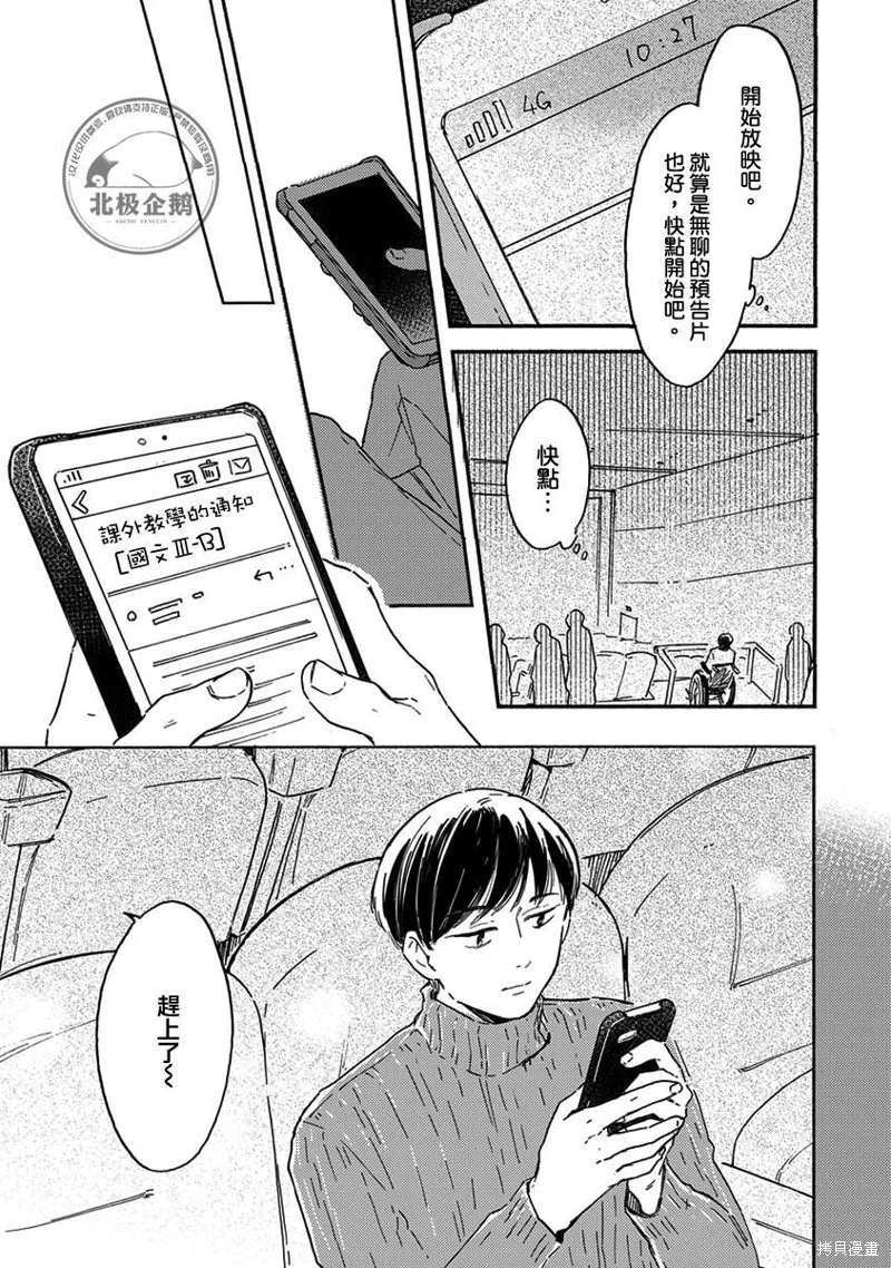 再久一點點，留在我身邊,第02話,第19张