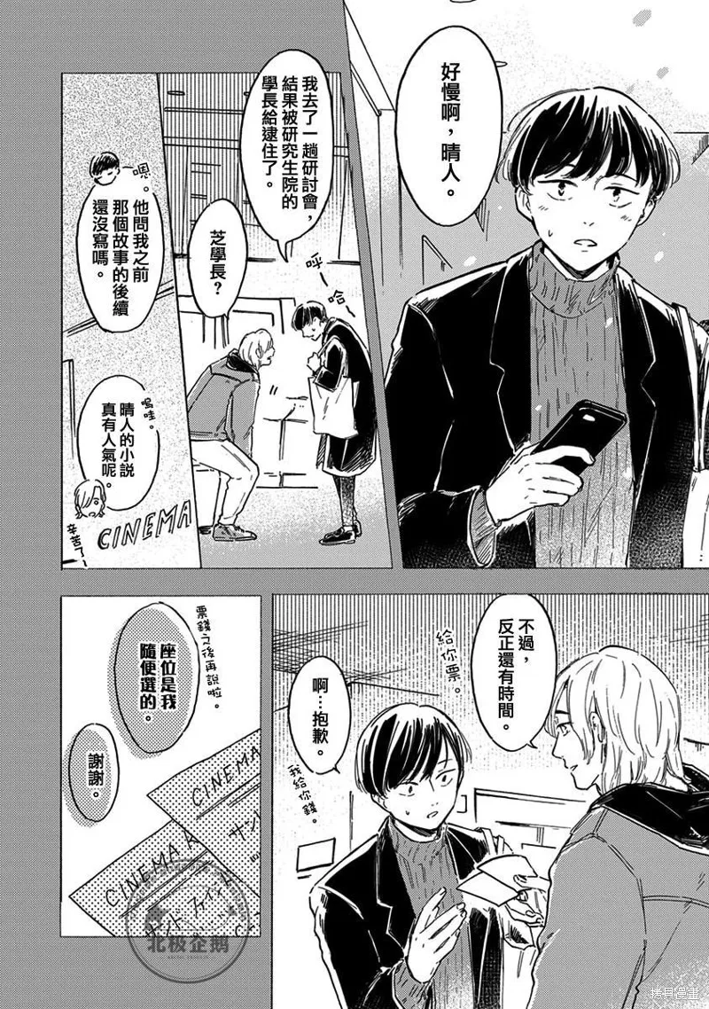 再久一點點，留在我身邊,第02話,第2张