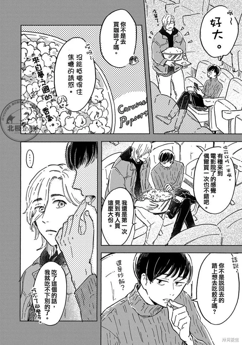 再久一點點，留在我身邊,第02話,第20张