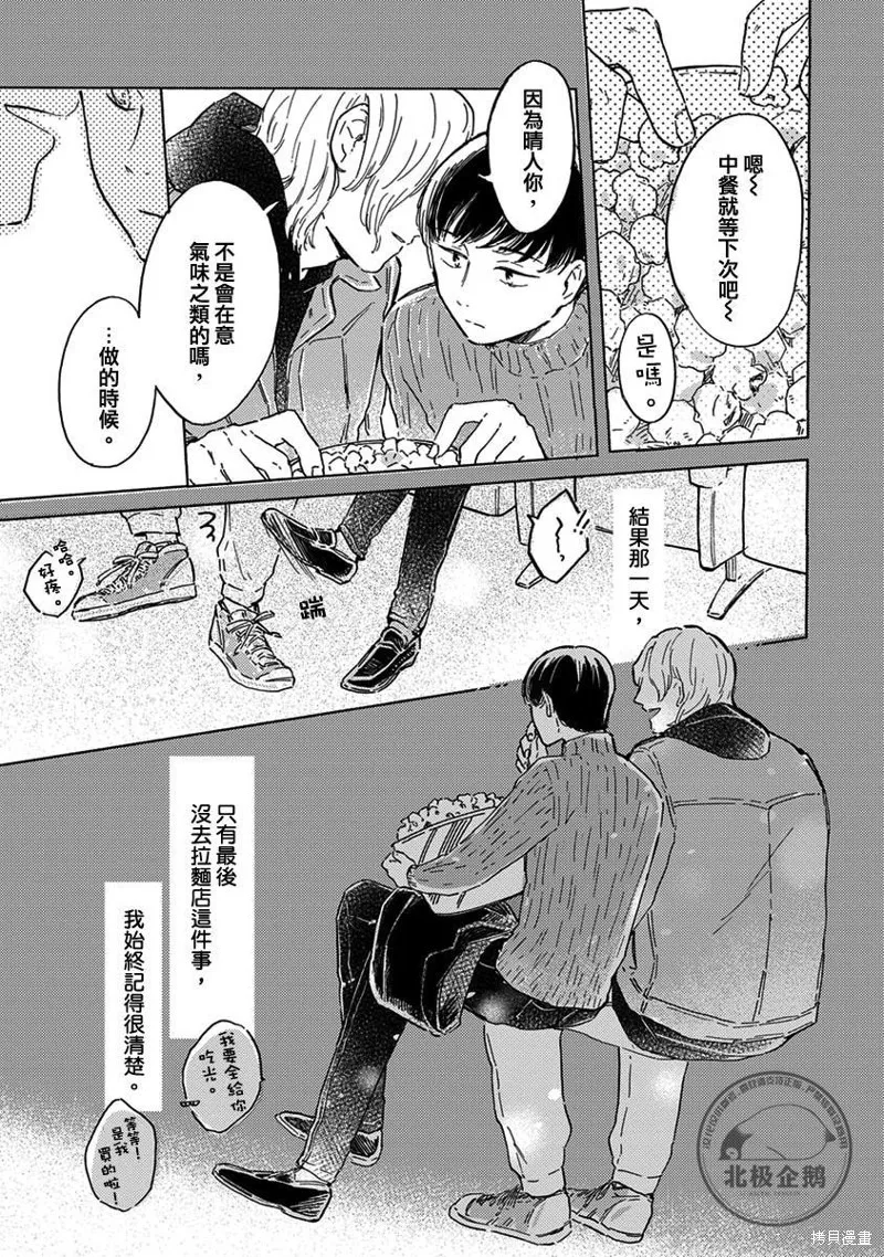 再久一點點，留在我身邊,第02話,第21张