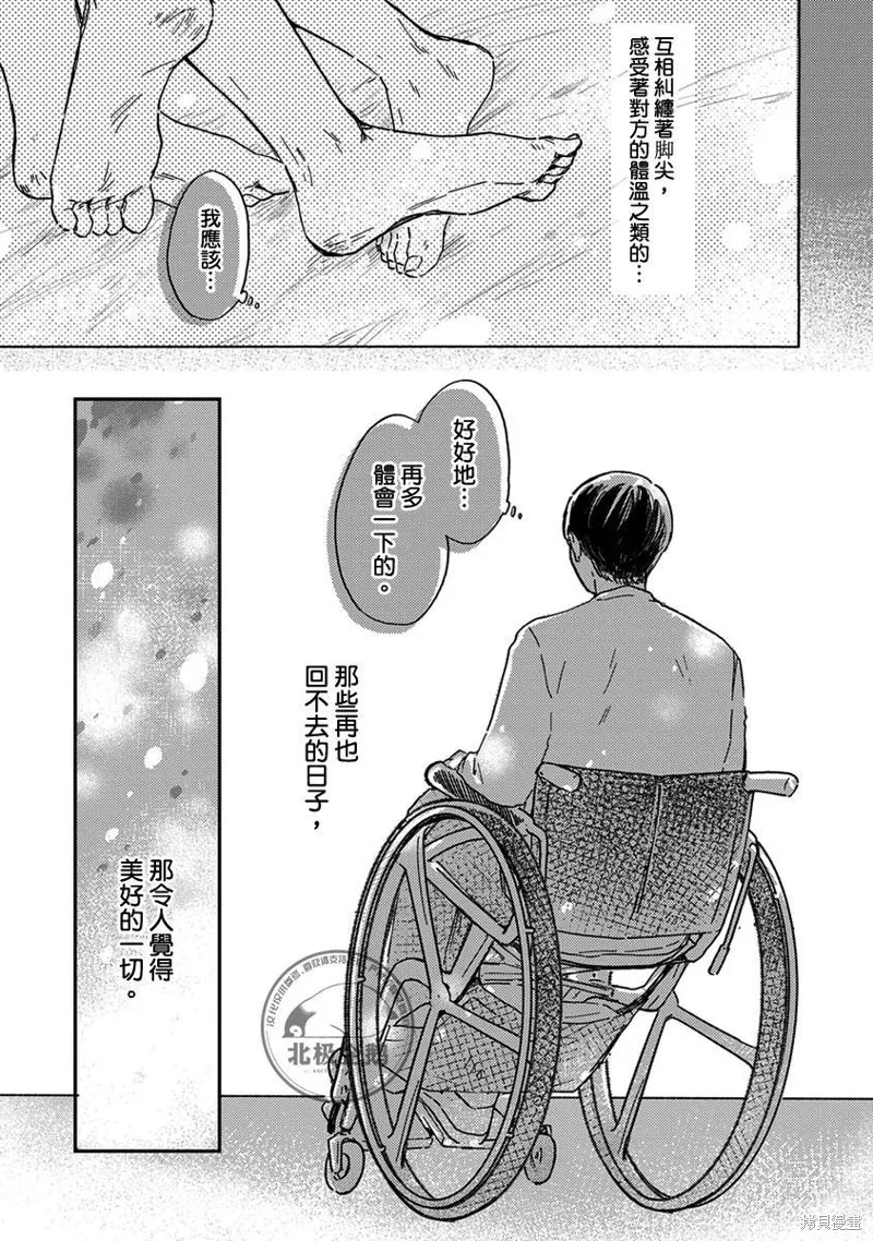 再久一點點，留在我身邊,第02話,第23张