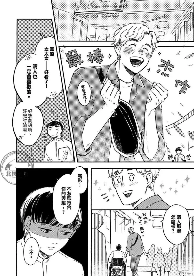 再久一點點，留在我身邊,第02話,第24张