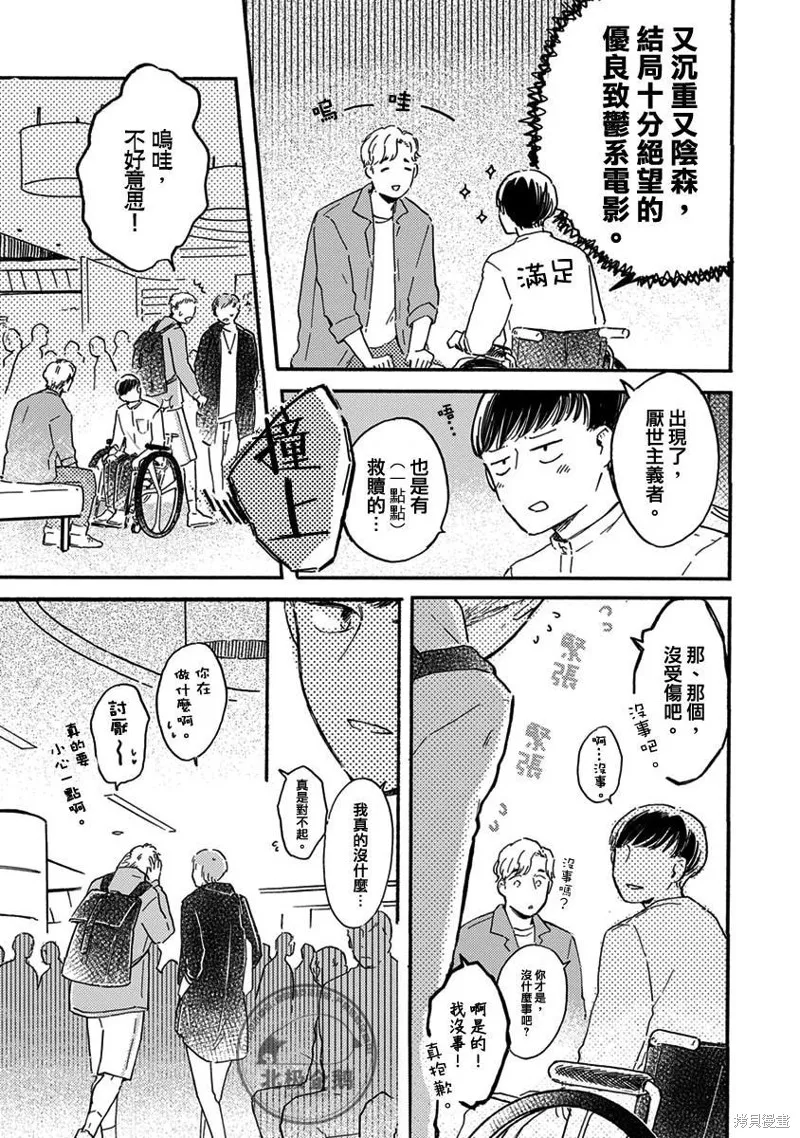 再久一點點，留在我身邊,第02話,第25张