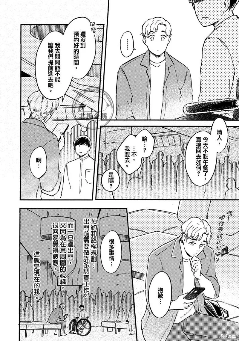 再久一點點，留在我身邊,第02話,第26张