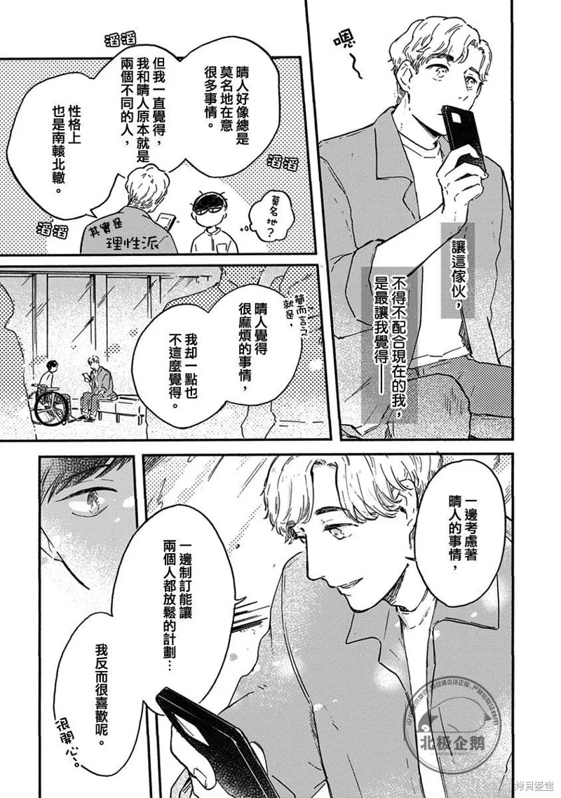 再久一點點，留在我身邊,第02話,第27张