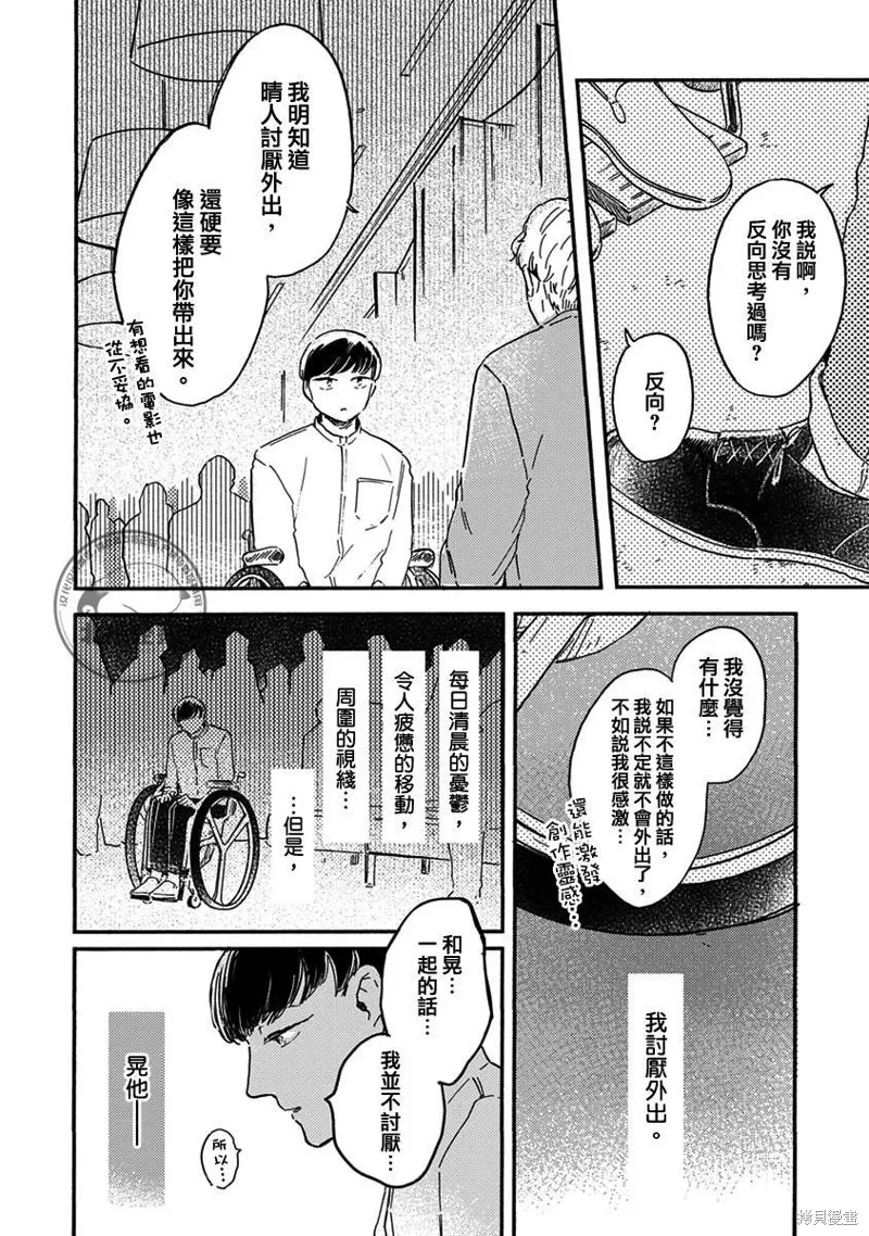 再久一點點，留在我身邊,第02話,第28张