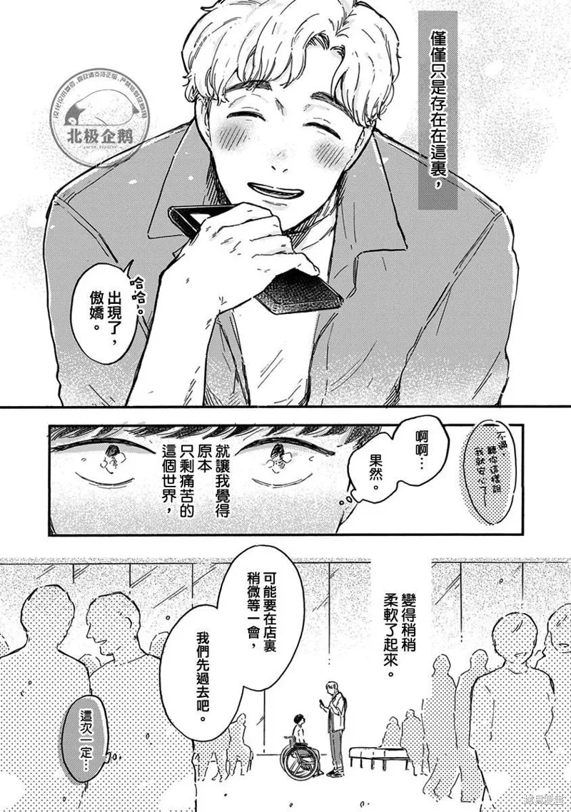 再久一點點，留在我身邊,第02話,第29张
