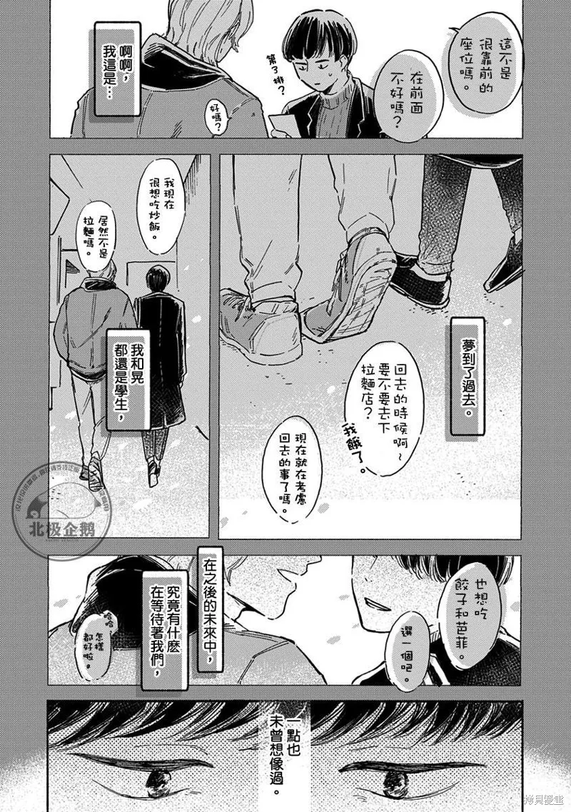 再久一點點，留在我身邊,第02話,第3张