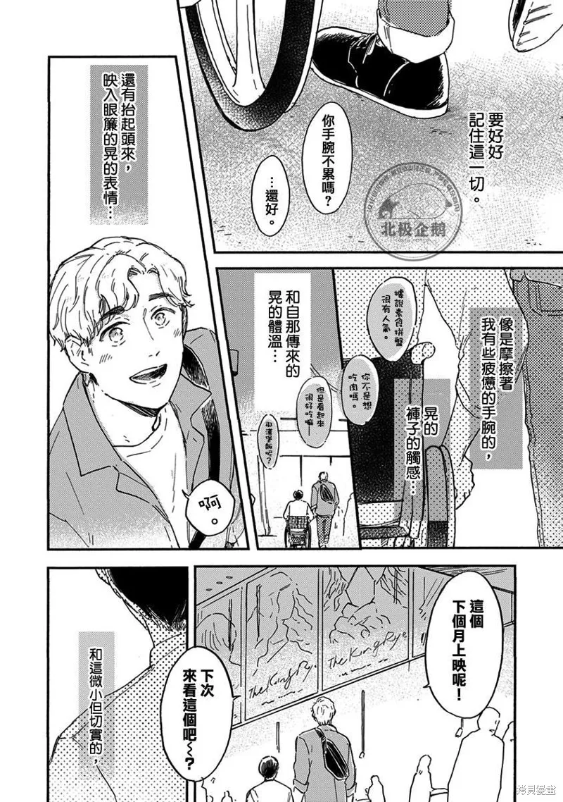 再久一點點，留在我身邊,第02話,第30张