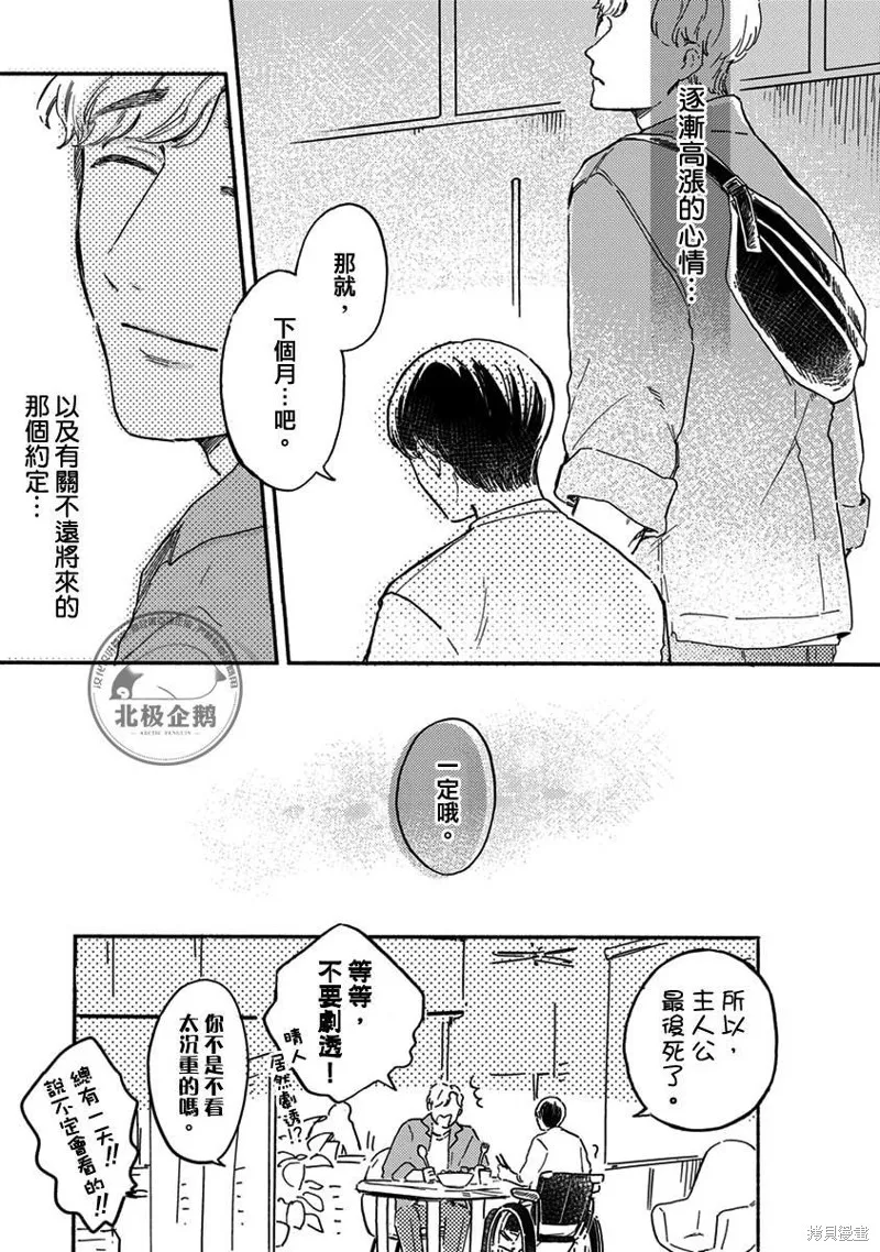 再久一點點，留在我身邊,第02話,第31张