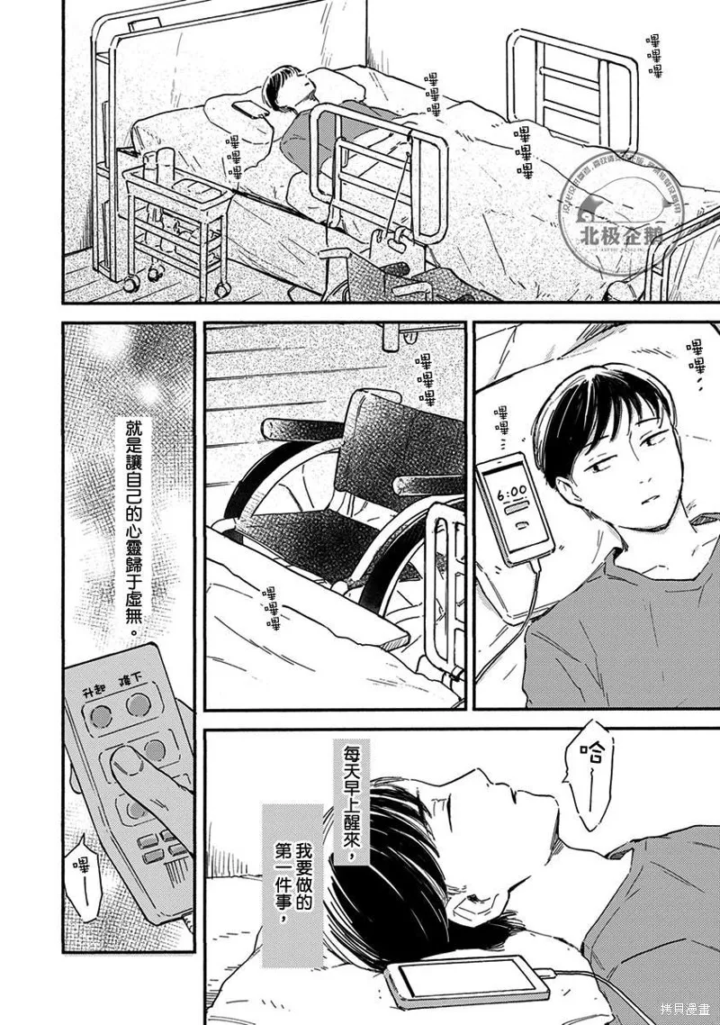 再久一點點，留在我身邊,第02話,第4张