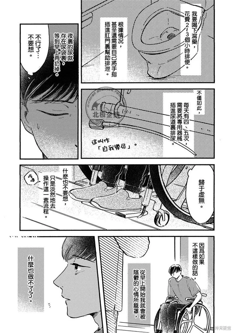 再久一點點，留在我身邊,第02話,第7张