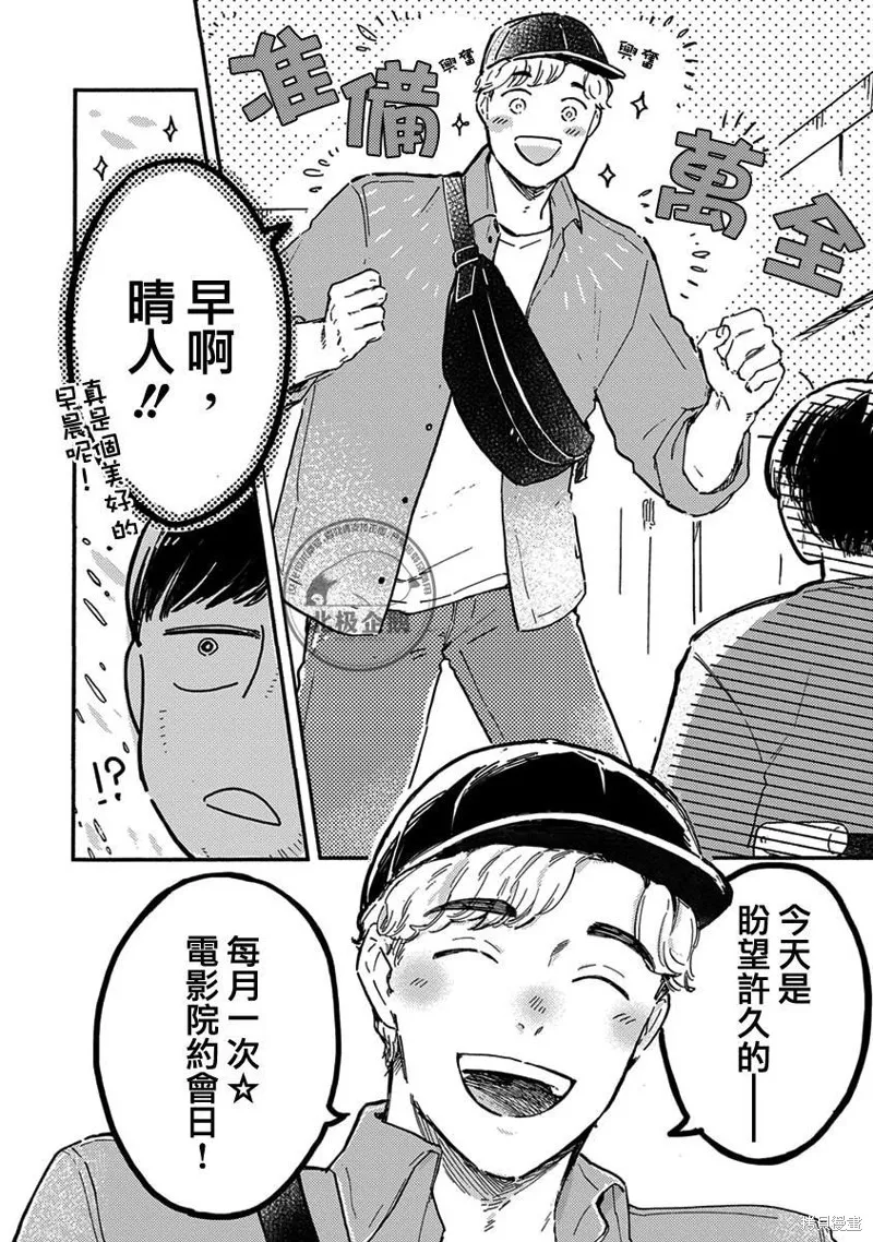 再久一點點，留在我身邊,第02話,第8张