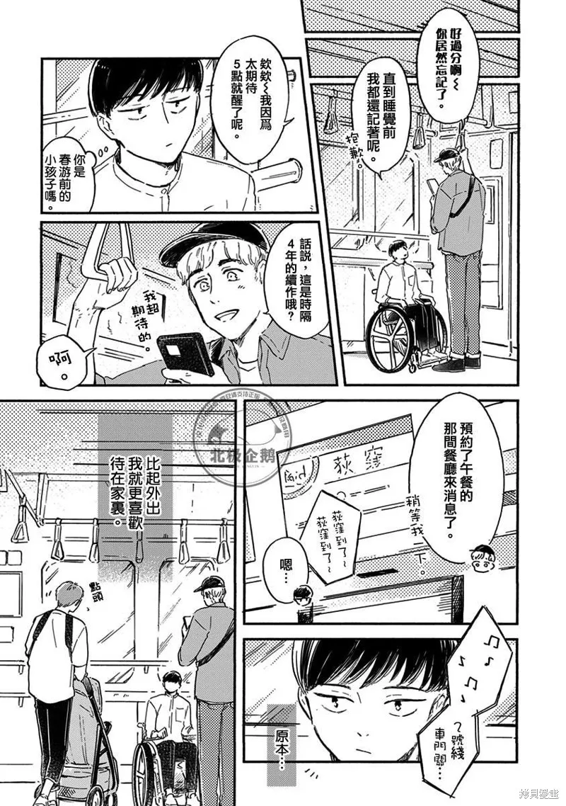再久一點點，留在我身邊,第02話,第9张