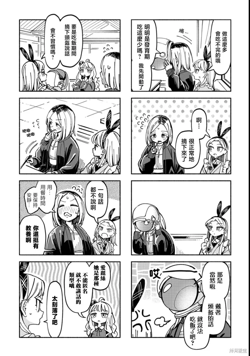 散漫童話,第04話,第10张