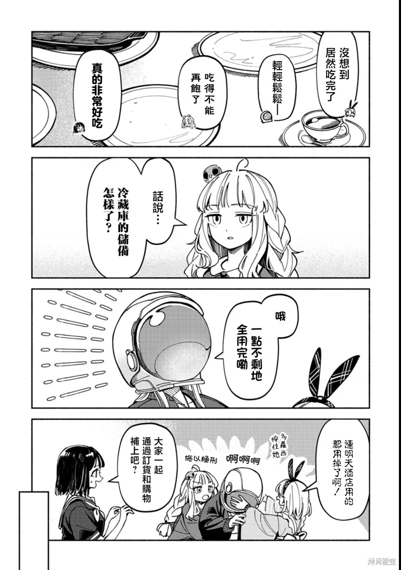 散漫童話,第04話,第11张