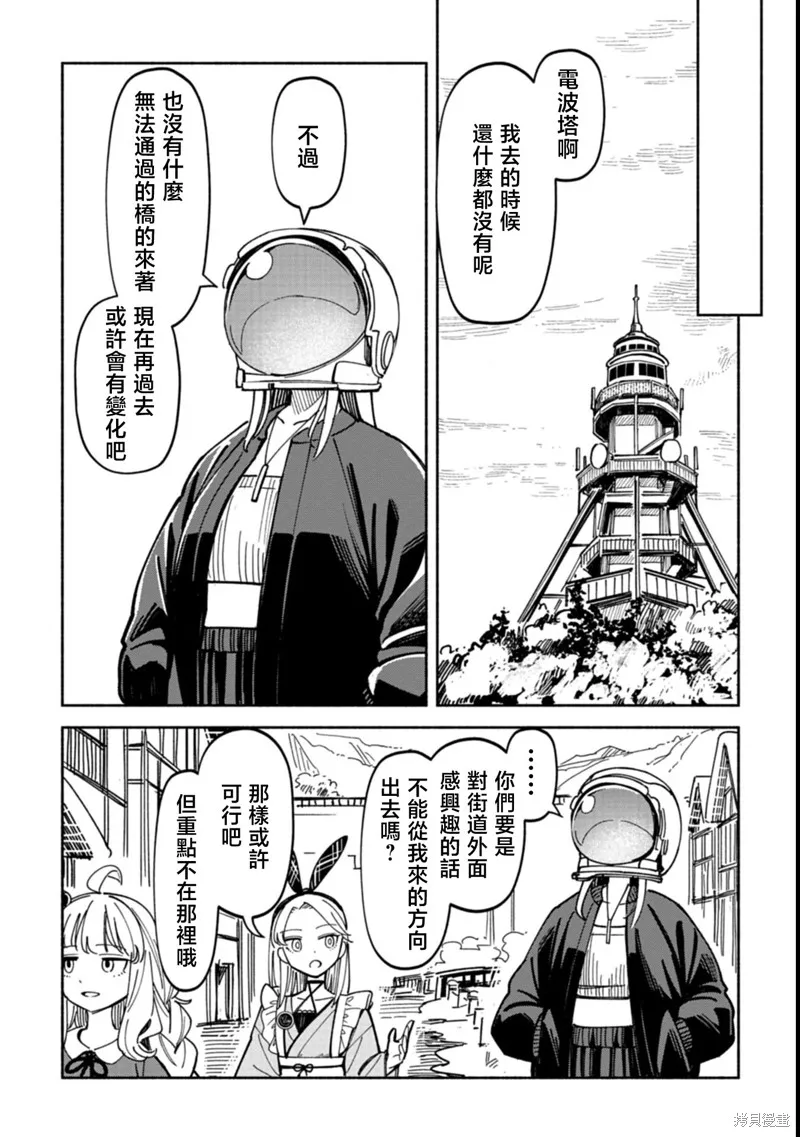 散漫童話,第04話,第12张