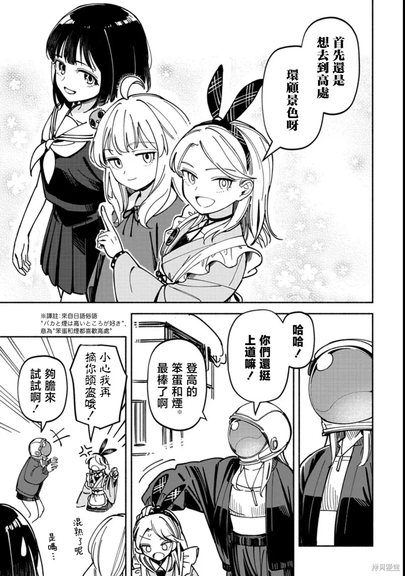 散漫童話,第04話,第13张