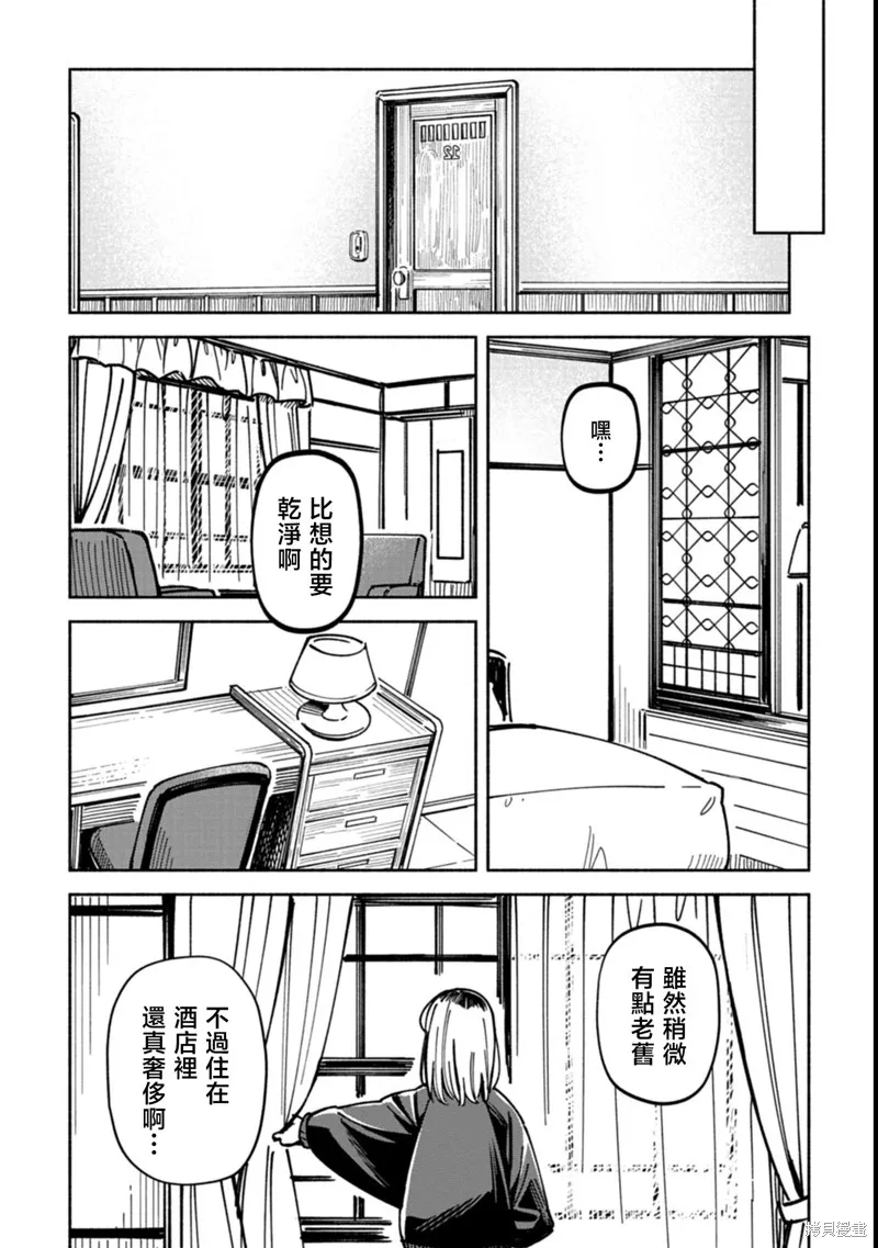 散漫童話,第04話,第15张