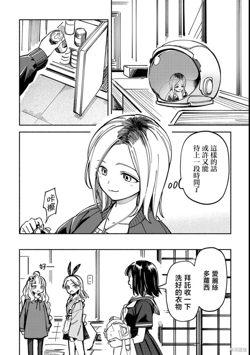 散漫童話,第04話,第16张