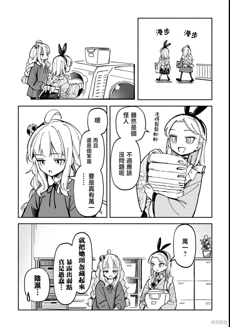 散漫童話,第04話,第17张