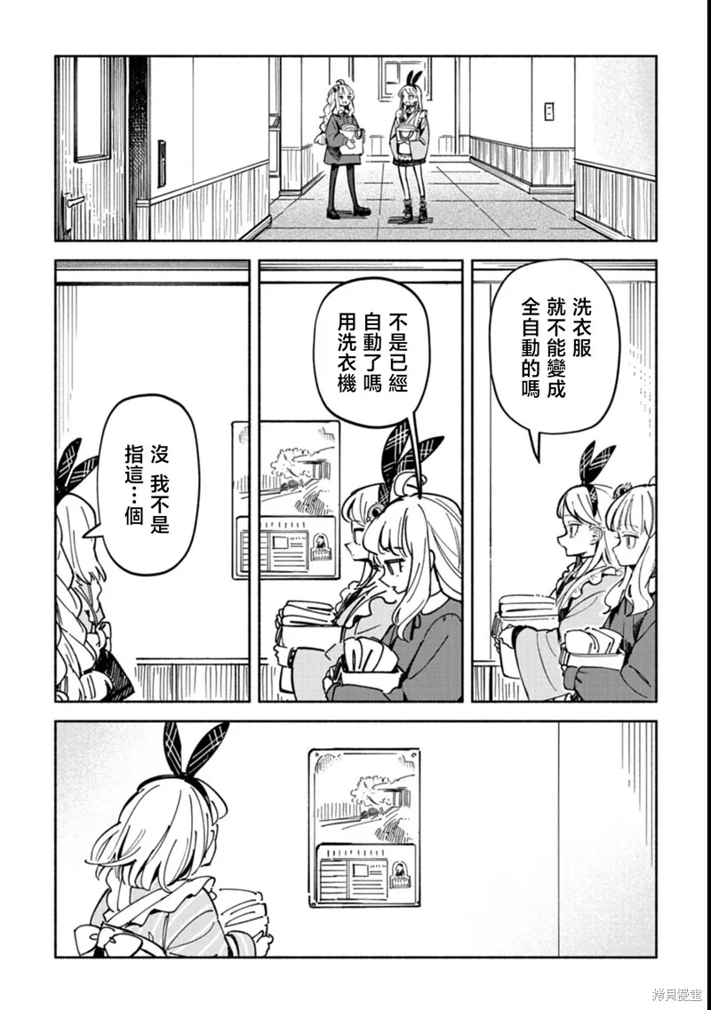 散漫童話,第04話,第18张