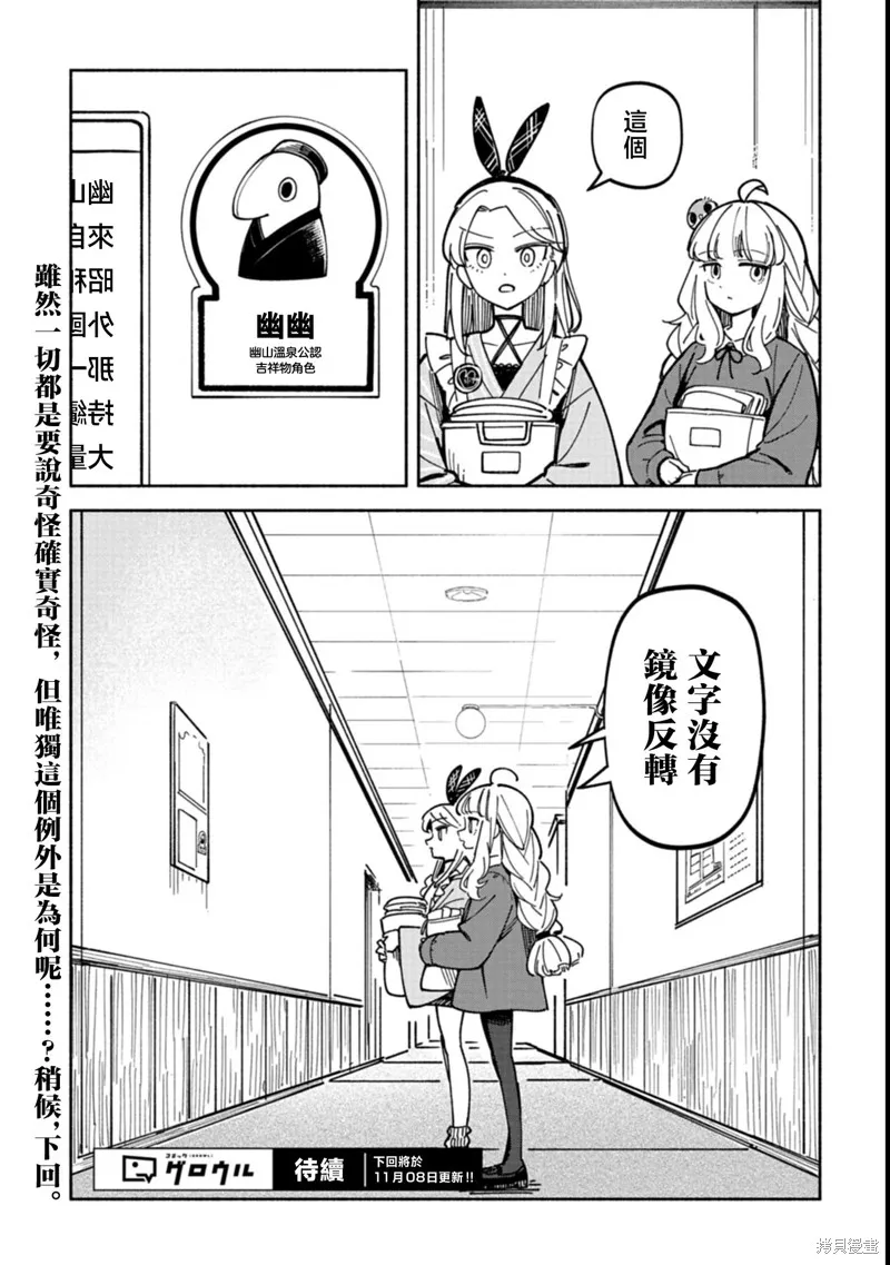 散漫童話,第04話,第19张