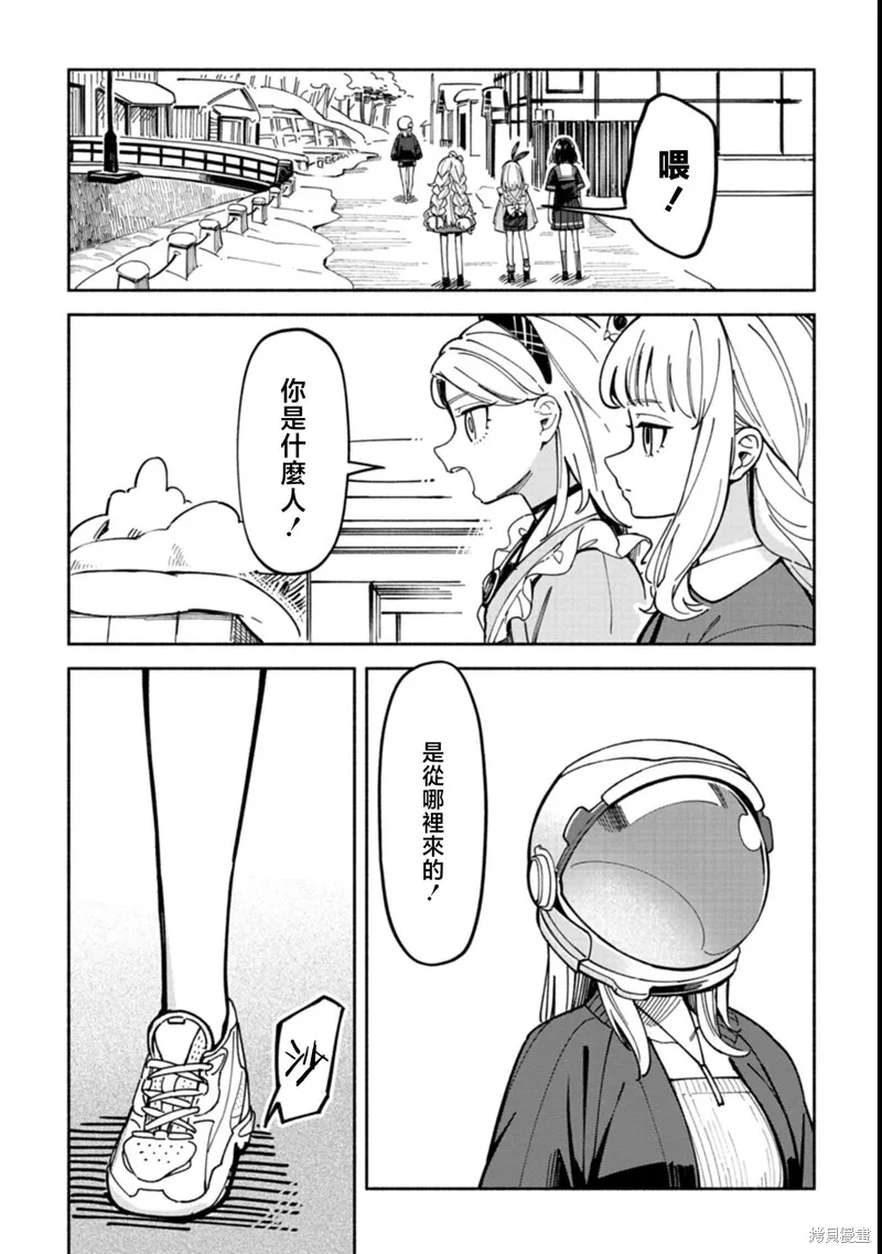 散漫童話,第04話,第2张