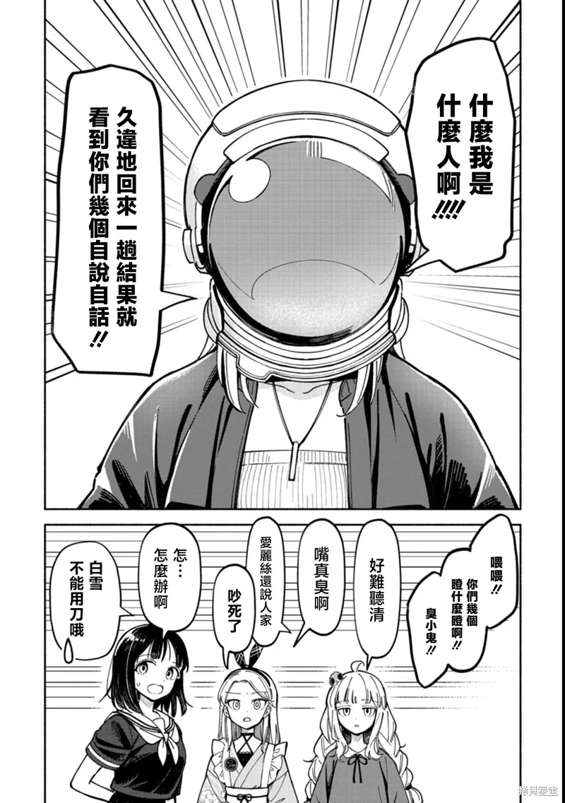 散漫童話,第04話,第3张