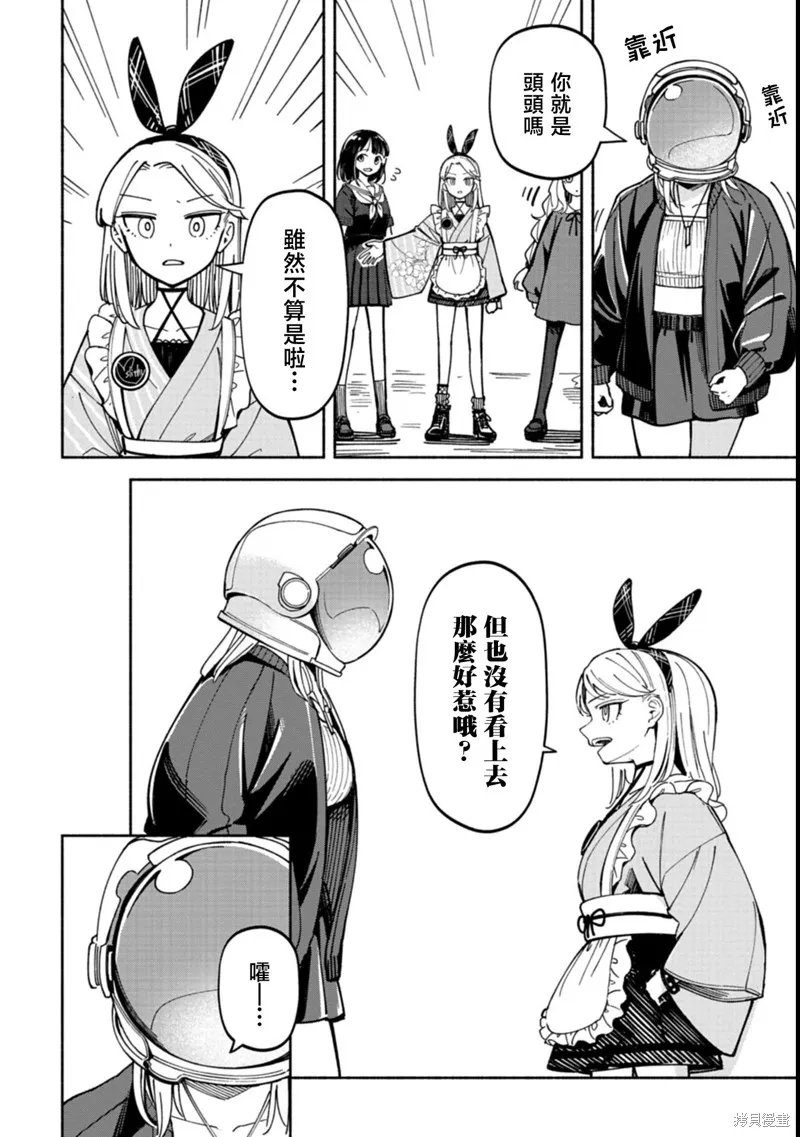 散漫童話,第04話,第4张