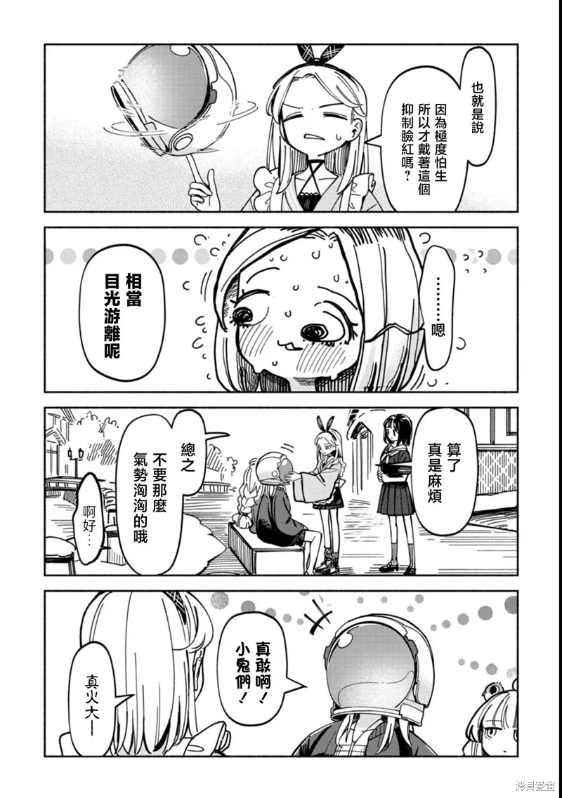 散漫童話,第04話,第7张