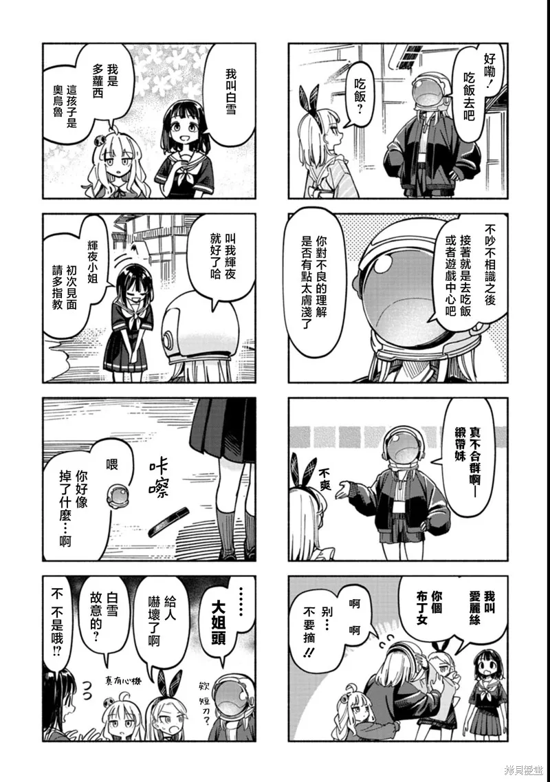 散漫童話,第04話,第8张