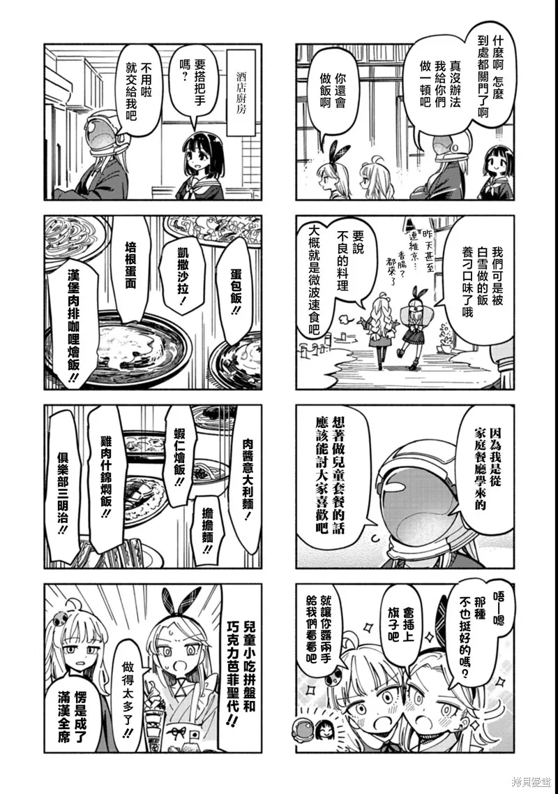 散漫童話,第04話,第9张