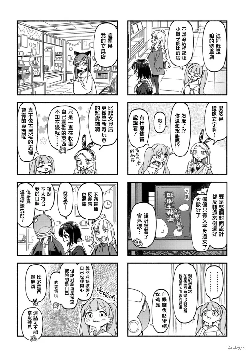 散漫童話,第09話,第10张
