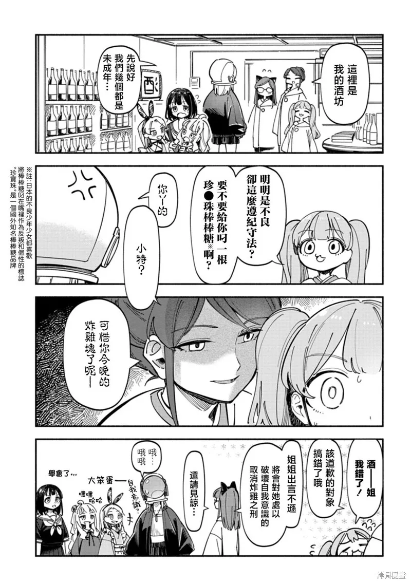 散漫童話,第09話,第11张
