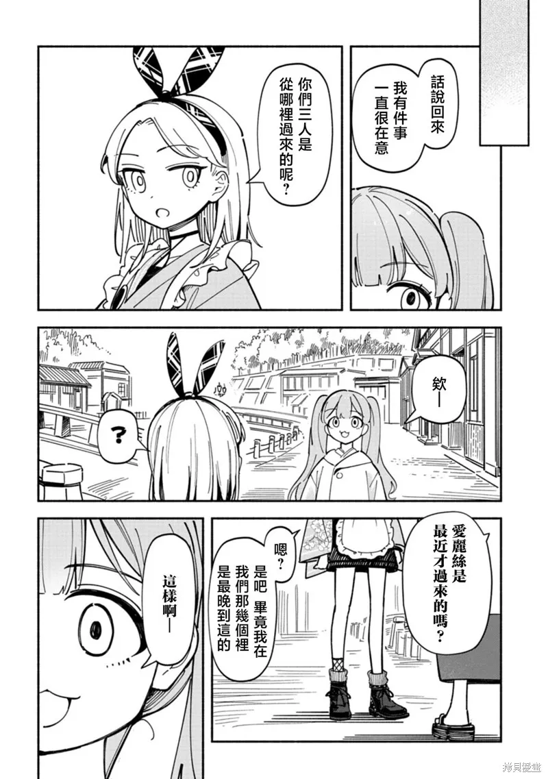 散漫童話,第09話,第12张