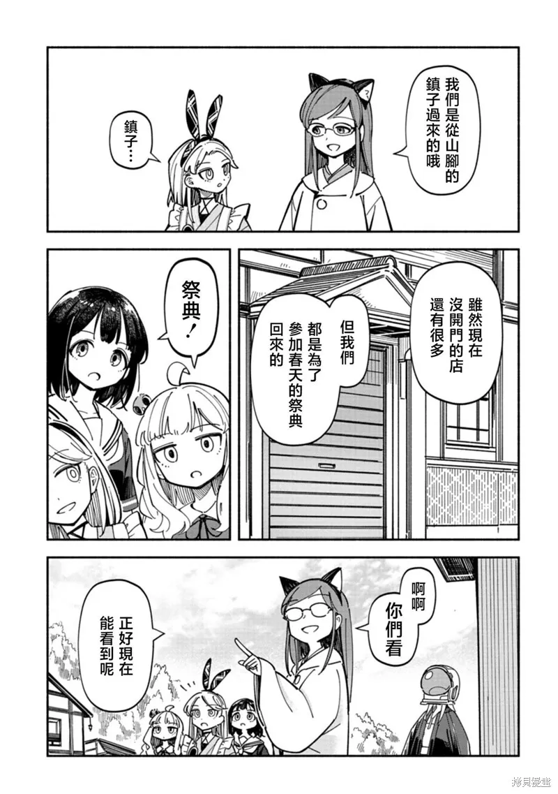 散漫童話,第09話,第13张