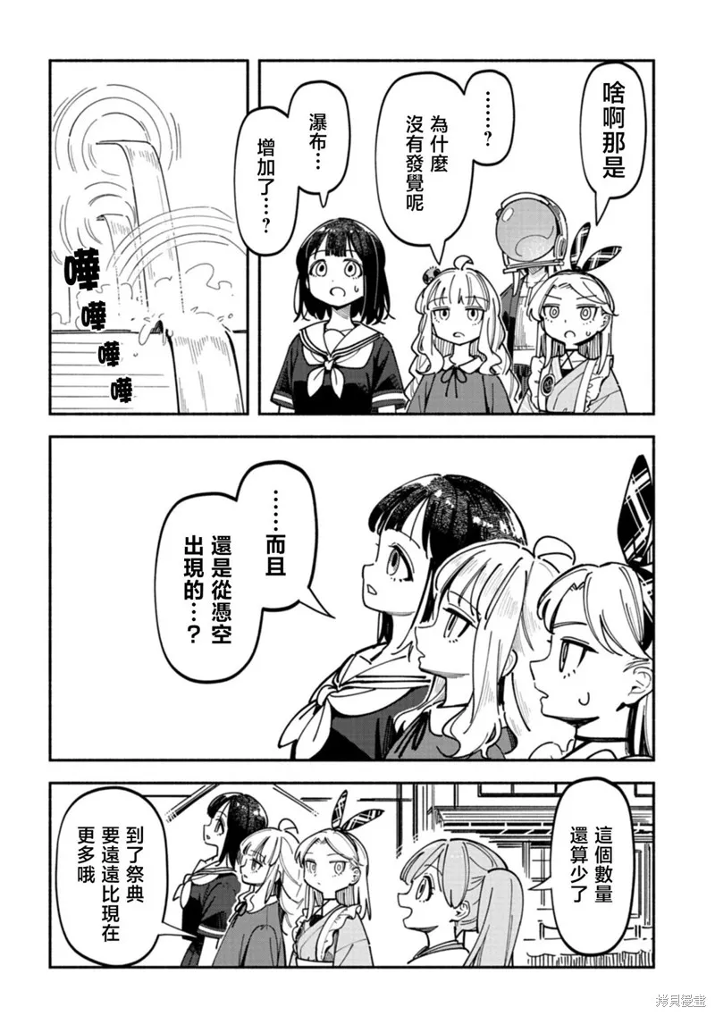 散漫童話,第09話,第15张